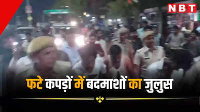 चिलचिलाती धूप में बदमाशों की खैर नहीं, जयपुर पुलिस ने फटे कपड़ों में नंगे पैर निकाला बदमाशों का जुलुस