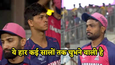 गम डूबा चेहरा, नम हुई आंखे, हार के बाद राजस्थान के खिलाड़ियों की ये तस्वीर दिल चीर देगी