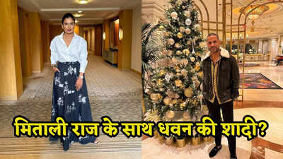 Shikha Dhawan: क्या मिताली राज से शादी करेंगे शिखर धवन? भारतीय क्रिकेटर ने खुद बताया