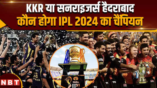 kkr vs srh ipl 2024 final battle between sunrisers hyderabad and kolkata knight riders