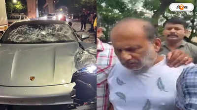 Pune Porsche Car Accident : পুনে পোর্শেকাণ্ডে গ্রেফতার নাবালকের দাদু, বাড়ির গাড়িচালককে হুমকি দিয়ে মিথ্যা বয়ানের অভিযোগ
