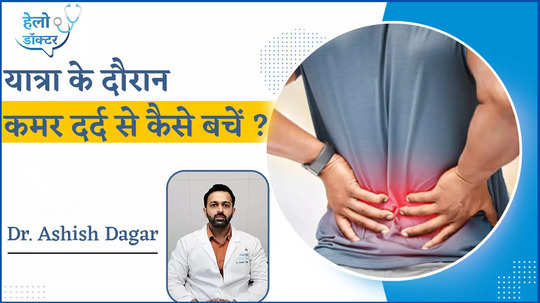 tips to avoid back pain while traveling watch video