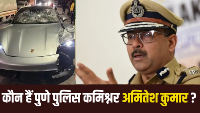 नागपुर के बाद बने थे पुणे के सीपी...अब पोर्शे कार हादसे की ढीली जांच पर घिरे, जानें कौन हैं अमितेश कुमार
