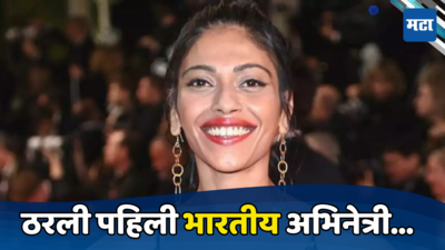 Cannes Film Festival: सर्वोत्कृष्ट अभिनेत्रीचा पुरस्कार जिंकणारी पहिली भारतीय अभिनेत्री, अनसूया सेनगुप्‍ता आहे तरी कोण?