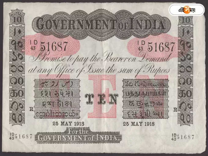 Rare Indian Note