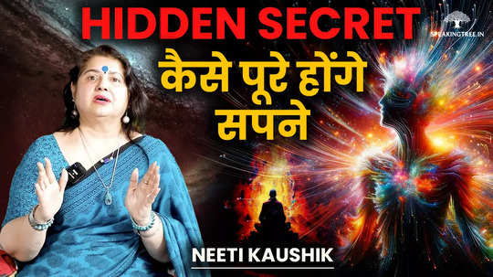 how will the dream come true unlock your hidden power secret weapon law of attraction neeti kaushik