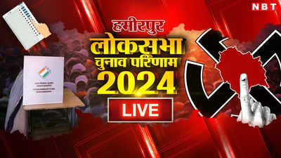 Hamirpur Lok Sabha Chunav Result 2024: अनुराग ठाकुर ने लगाया जीत का पंजा, हमीरपुर सीट से डेढ़ लाख वोटों से जीते
