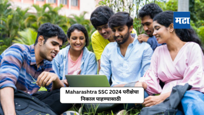 SSC Result 2024 : २७ मे रोजी जाहीर होणार महाराष्ट्र बोर्डाच्या १० वीचा निकाल;‘या’ सोप्या स्टेप्सच्या मदतीने तपासा रिझल्ट