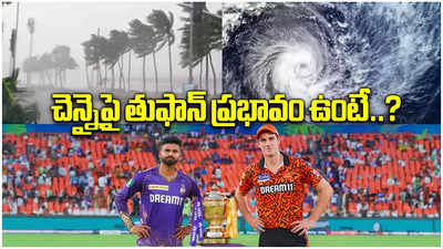 Cyclone Remal: వర్షం వల్ల ఫైనల్ రద్దైతే.. KKR విజేత, ఎలాగో తెలుసా?
