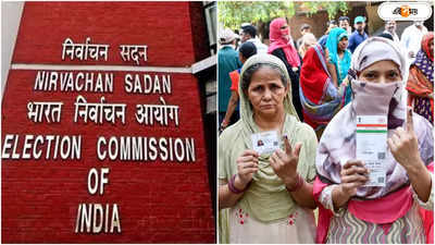 Lok Sabha Election Voter Turn Out: হার বদলানো সম্ভব নয়, কেন্দ্র ভিত্তিক পাঁচ দফার হিসাব দিল কমিশন