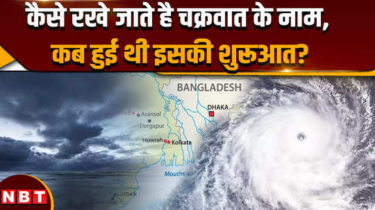 cyclone remal alert how are cyclones named when did it start