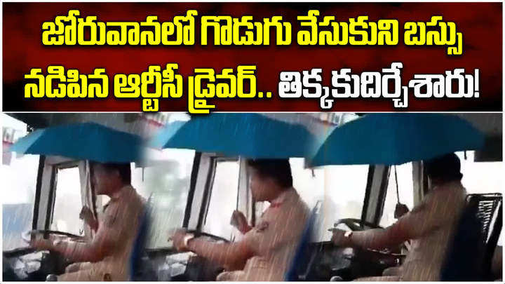 karnataka bus driver used umbrella while driving suspended for making reel with conductor