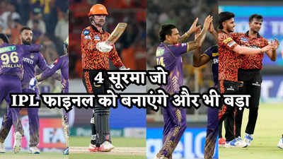 KKR vs SRH: 4 धाकड़ जो IPL फाइनल में लगाएंगे चार चांद, चेपॉक को अपनी तबाही से कर देंगे धुआं-धुआं