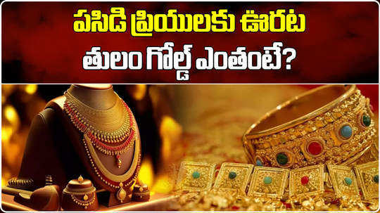 gold rate today unchanged in hyderabad check latest gold and silver prices