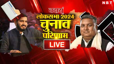 Badaun Lok Sabha Chunav Result 2024: बदायूं में सपा के आदित्य यादव ने 34 हजार वोट से BJP के दुर्विजय को हराया