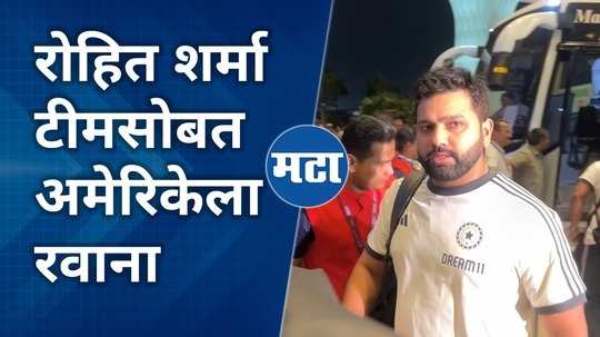 indian team including rohit sharma leaves for usa ahead of t20 world cup
