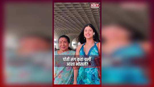 asha bhosle spotted with granddaughter zanai bhosle watch video