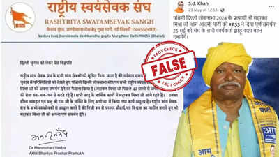 Fact Check: पश्चिम दिल्ली से AAP उम्मीदवार महाबल मिश्रा को समर्थन वाला RSS का लेटर फेक