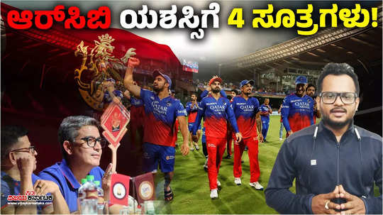 ipl 2025 best strategies for rcb to win their first trophy in indian premier league