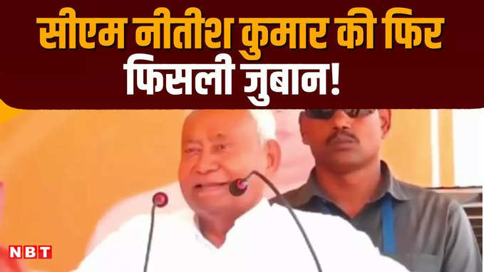 Bihar Lok Sabha Chunav: सीएम नीतीश कुमार ने फिर कर दी पीएम मोदी के मुख्यमंत्री बनाने की कामना