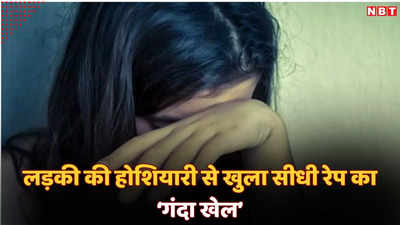 Sidhi Rape Case: रेप के दौरान चेहरा छुपाकर रखते थे शातिर आरोपी, एक लड़की की समझदारी से खुला सीधी कांड का भेद
