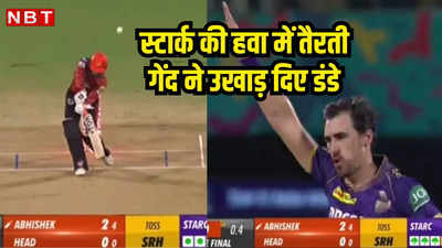 IPL Final: हर्षित राणा ने क्लासेन की लगाई क्लास, हैदराबाद का 8वां विकेट गिरा, शाहरुख खुश