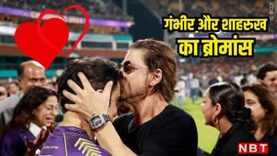 शाहरुख खान ने गौतम गंभीर का माथा चूम लिया, KKR के IPL चैंपियन बनते ही गदगद किंग खान