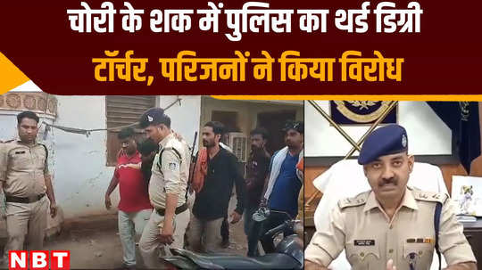 mp police third degree torture to fruit seller on suspicion of theft in gwalior