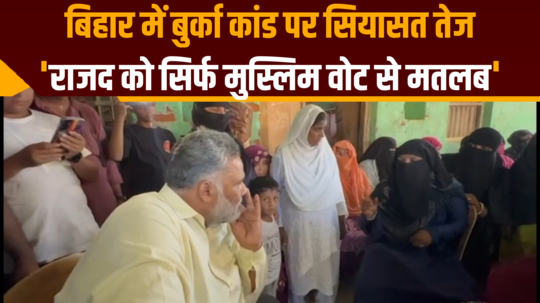 bihar burka kand pappu yadav said rjd is only concerned with muslim votes