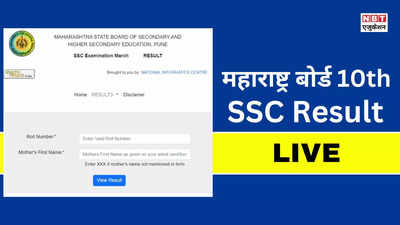 Maharashtra SSC 10th Result 2024 LIVE: महाराष्ट्र बोर्ड क्लास 10 रिजल्ट आज, यहां चेक करें mahasscboard सीधा लिंक