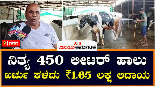 dairy farming in gadag success story care feeding cattle business experience earnings employment generation