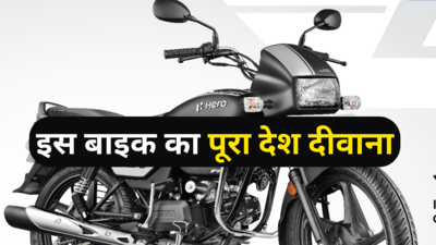 80 हजार रुपये से सस्ती इस मोटरसाइकल का पूरा देश दीवाना, युवाओं से लेकर बुजुर्गों तक की फेवरेट