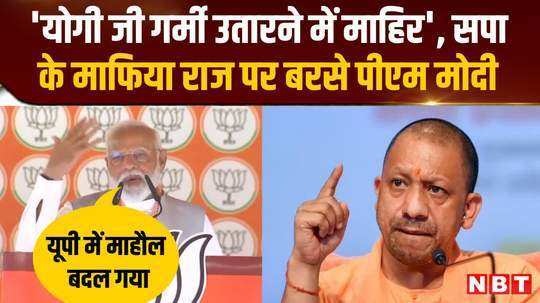while praising cm yogi from the stage pm modi lashed out at sp and mafia raj