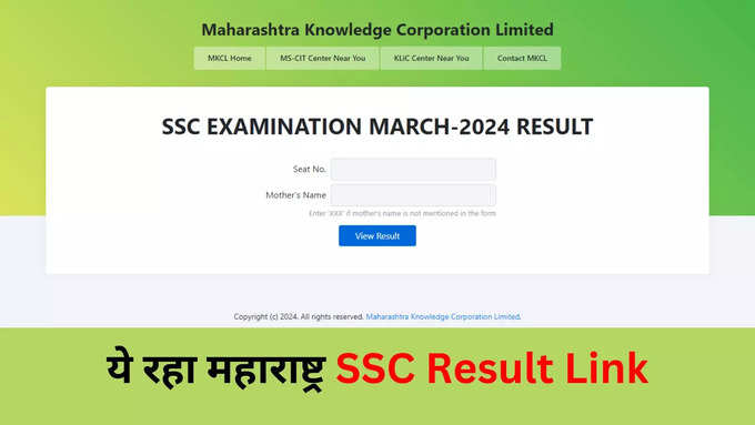 Maharashtra SSC Result link 2024