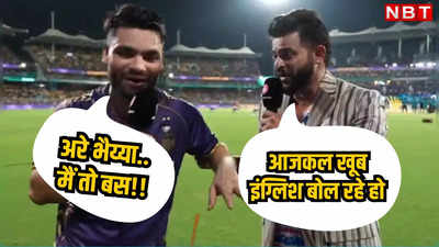 IPL: अंग्रेजी में बात कर रहे थे रिंकू सिंह, सुरेश रैना ने पहले तो छेड़ा फिर जमकर मजे ले लिए, मजेदार वीडियो