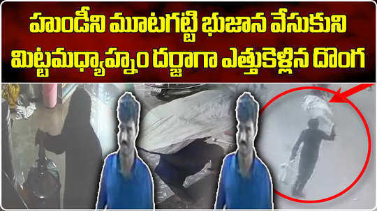 man robbed hundi in a temple near sanjay nagar main road at kakinada