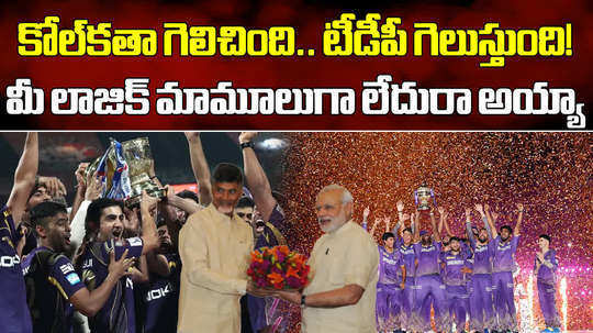tdp followers links 2024 ipl win sentiment to ap elections claims tdp won elections in 2014 and will repeats in 2024 also