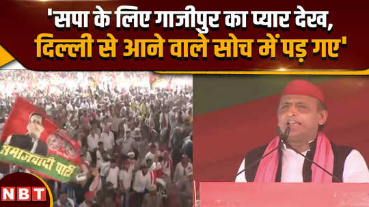 lok sabha election 2024 akhilesh yadav roared in ghazipur and gave a befitting reply to bjp 