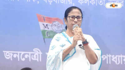 CM Mamata Banerjee : পয়লা জুন ‘ইন্ডিয়া’ বৈঠকে থাকছেন না তৃণমূলনেত্রী