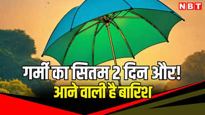 राजस्थान में झुलसती गर्मी और लू के थपेड़ों से मिलेगी राहत, जानिए कब कहां होगी बारिश, पढ़ें मौसम का ताजा अपडेट