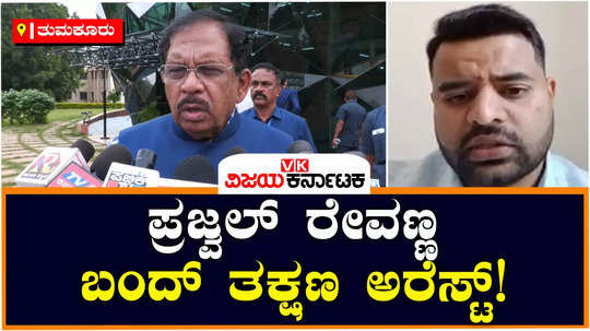prajwal revanna new video message from abroad pen drive videos g parameshwar reacts arrest on arrival in india