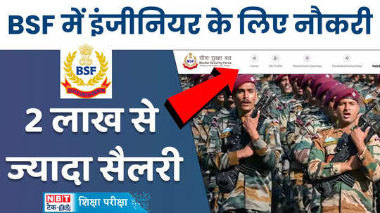 bsf has started the application process for group a posts those who have an engineering degree can apply before the last date watch vide