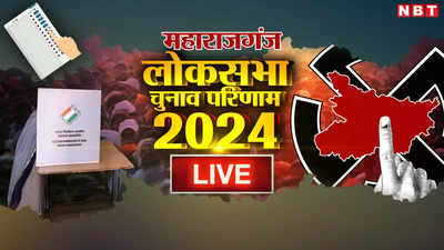 Maharajganj Lok Sabha Chunav Result 2024: महाराजगंज में एक बार फिर बीजेपी, 102651 वोट से जीती बीजेपी
