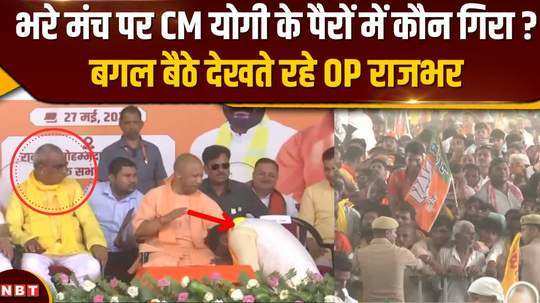 who paid obeisance to cm yogi who came to campaign for ghosi lok sabha seat