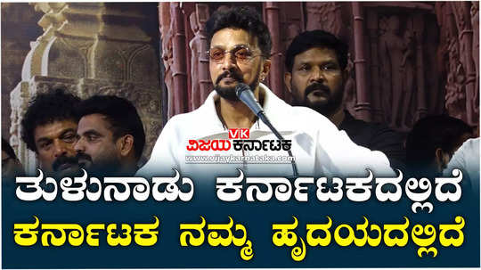 kiccha sudeep says i dont know tulu language my mother can speak in tulu
