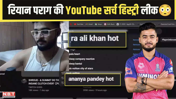 सारा अली खान हॉट, अनन्या पांडे हॉट... रियान पराग की यूट्यूब सर्च हिस्ट्री वायरल