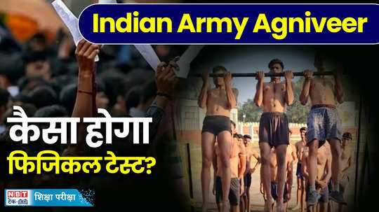 how will be the physical test for indian army agniveer physical recruitment watch video