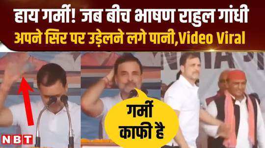 rahul gandhi poured the entire bottle on his head amidst the heat of summer video viral