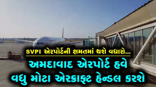 ahmedabad airport will now handle larger aircraft