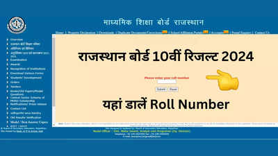 RBSE 10th Result 2024 Roll Number: राजस्थान बोर्ड 10वीं का रिजल्ट रोल नंबर से कैसे देखें? चेक करें rajeduboard लिंक
